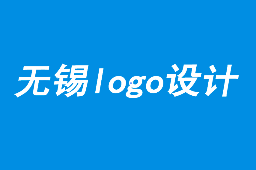 无锡滨湖区logo设计公司在追求质量中发现缺陷-无锡朗睿logo设计公司.png