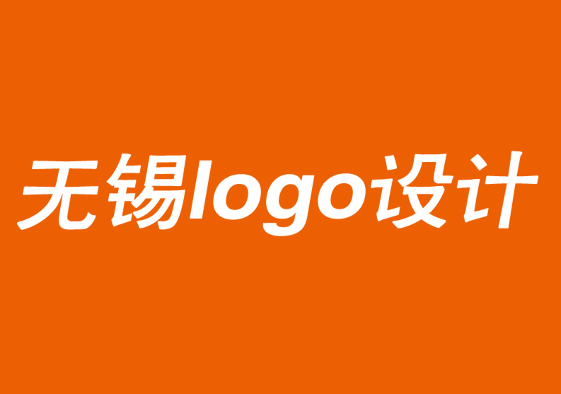 无锡logo设计公司-寻找新的价值传播方式-无锡企业品牌标志设计公司排名-朗睿设计公司.jpg