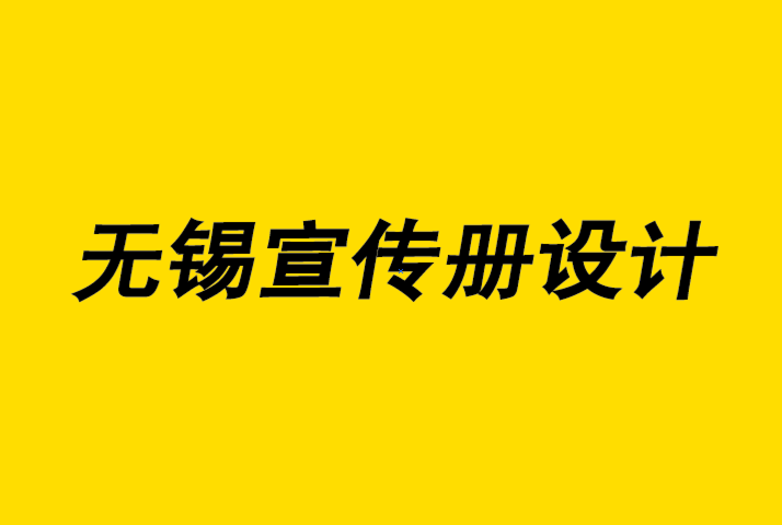 无锡企业宣传册设计公司-制作引人入胜的电子书封面的提示-朗睿无锡宣传册设计公司.png