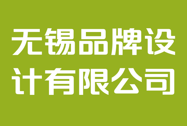 无锡品牌设计有限公司-如何建立品牌权威并最大限度地发挥影响力.png